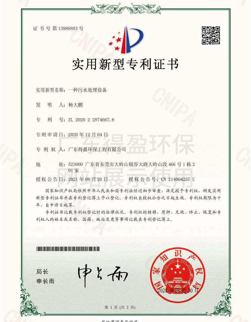 污水處理設備實用新型專利