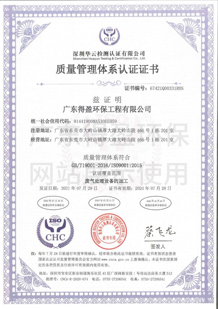 ISO9001:2015質量體系認證