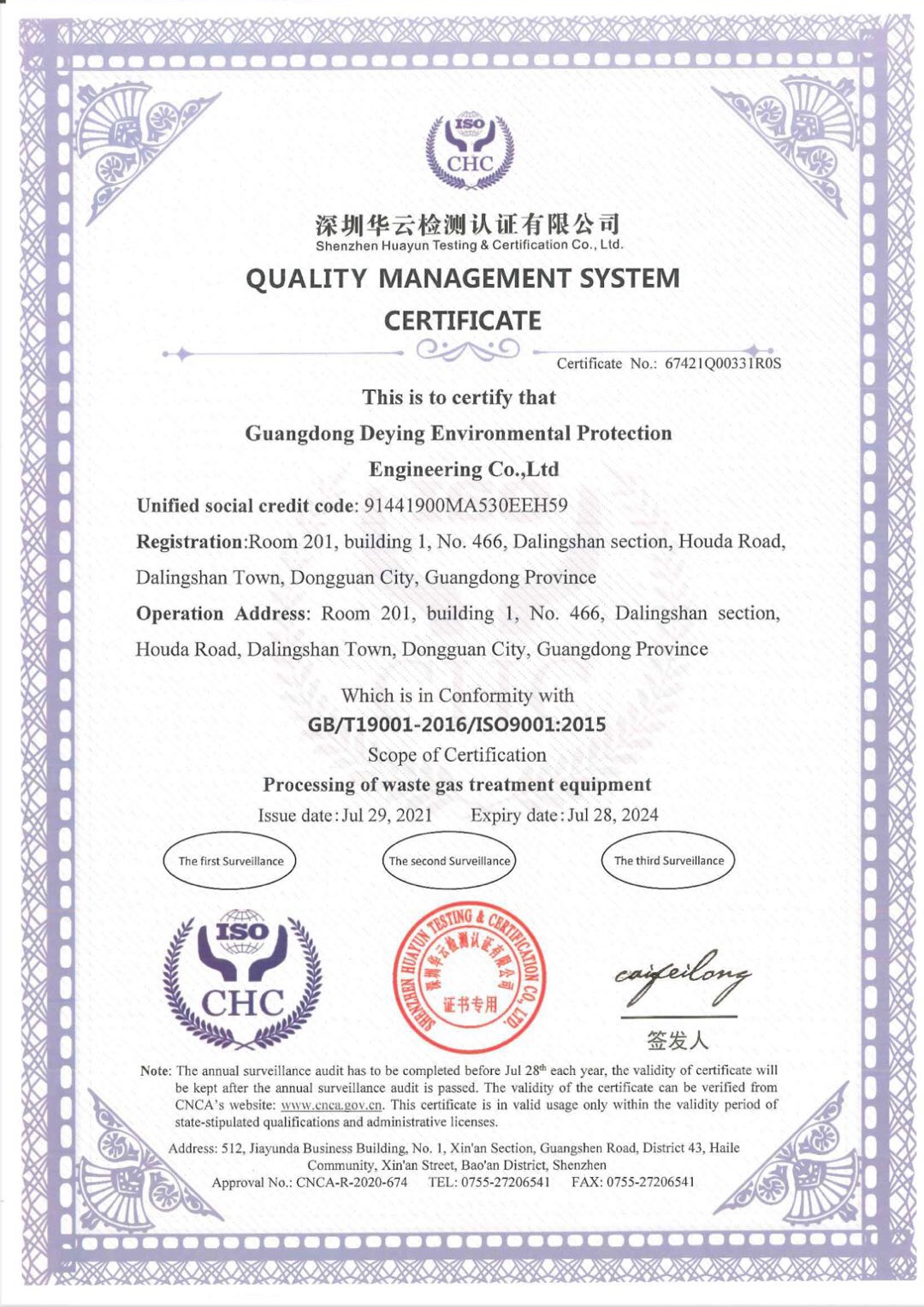 得盈環(huán)保ISO9001:2015質(zhì)量管理體系認證證書